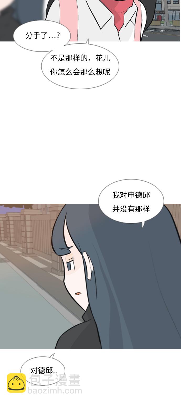 🍗嫩男嫩女 [第133话] 美丽的夜（不愿独处） 第19页