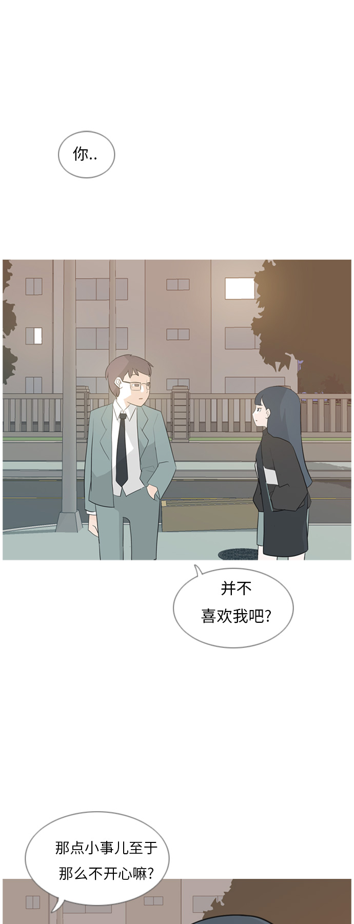 🍗嫩男嫩女 [第133话] 美丽的夜（不愿独处） 第2页