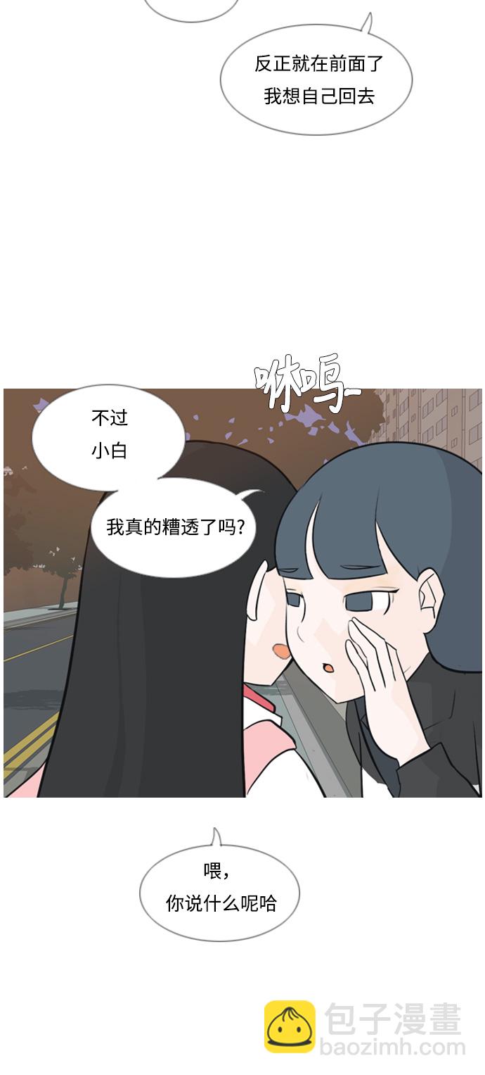 🍗嫩男嫩女 [第133话] 美丽的夜（不愿独处） 第23页