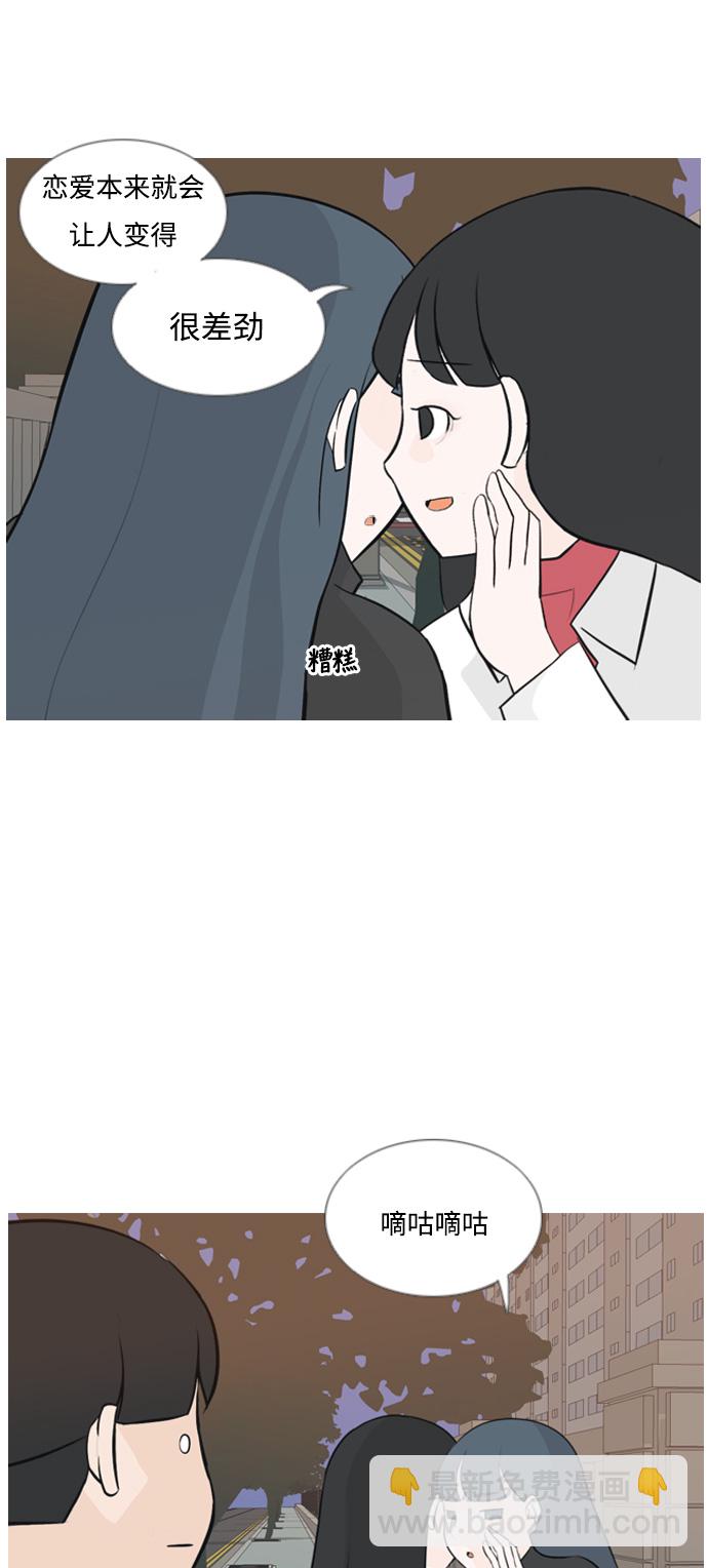 🍗嫩男嫩女 [第133话] 美丽的夜（不愿独处） 第24页