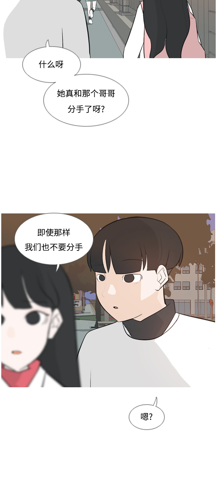🍗嫩男嫩女 [第133话] 美丽的夜（不愿独处） 第28页