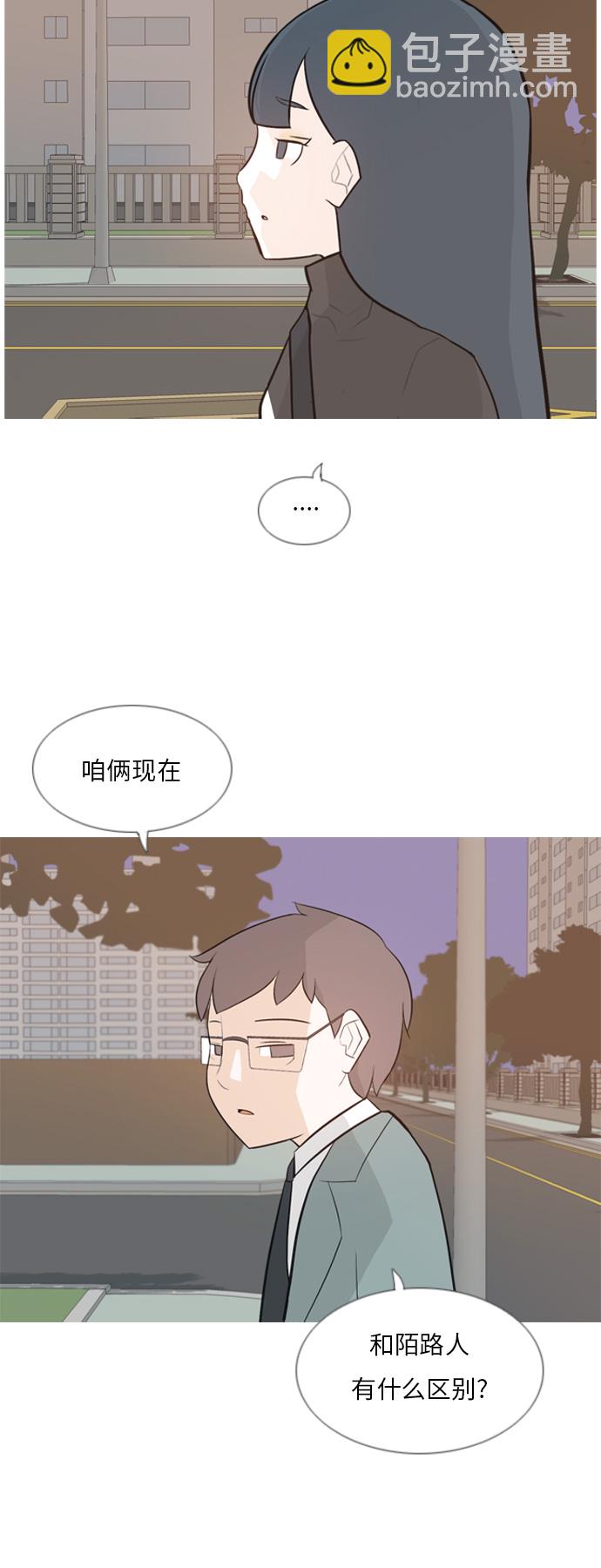 🍗嫩男嫩女 [第133话] 美丽的夜（不愿独处） 第3页