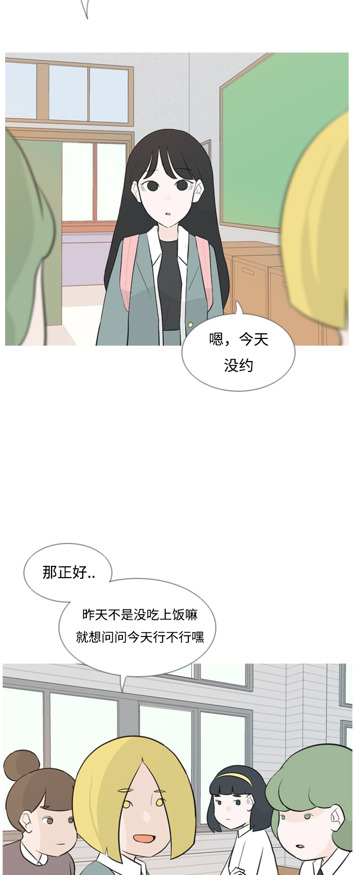 🍗嫩男嫩女 [第135话] 不想回家（约会） 第11页