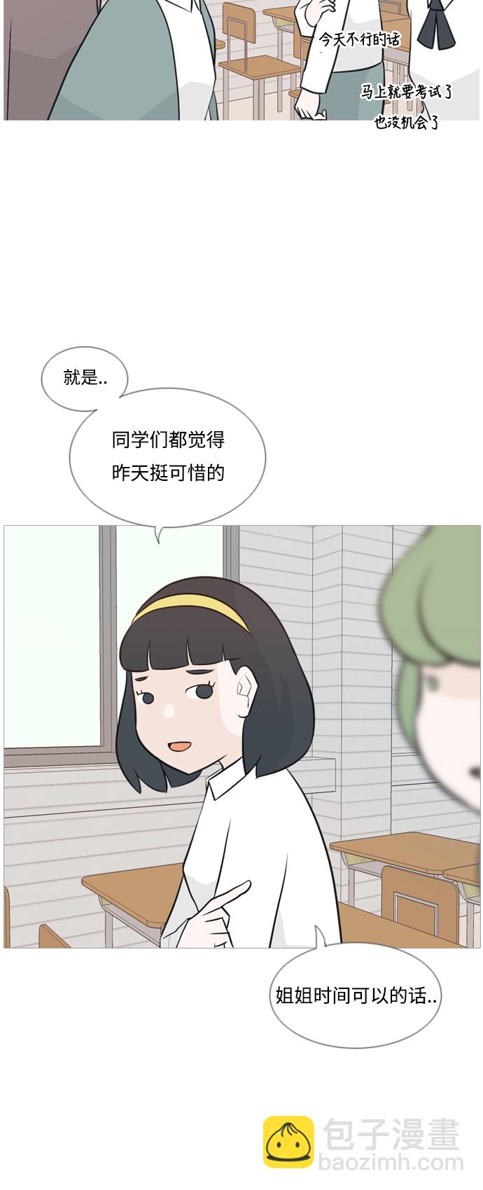 🍗嫩男嫩女 [第135话] 不想回家（约会） 第12页
