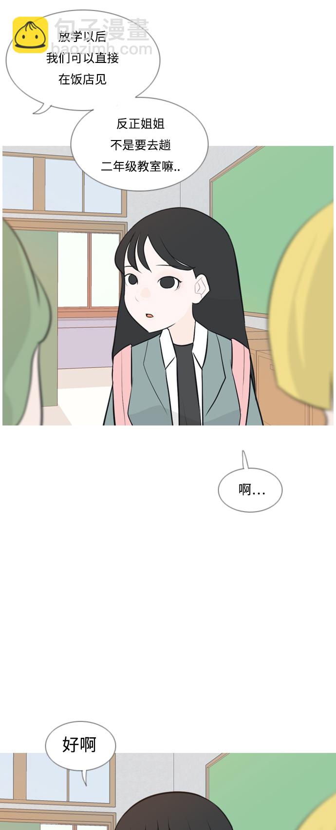 🍗嫩男嫩女 [第135话] 不想回家（约会） 第13页