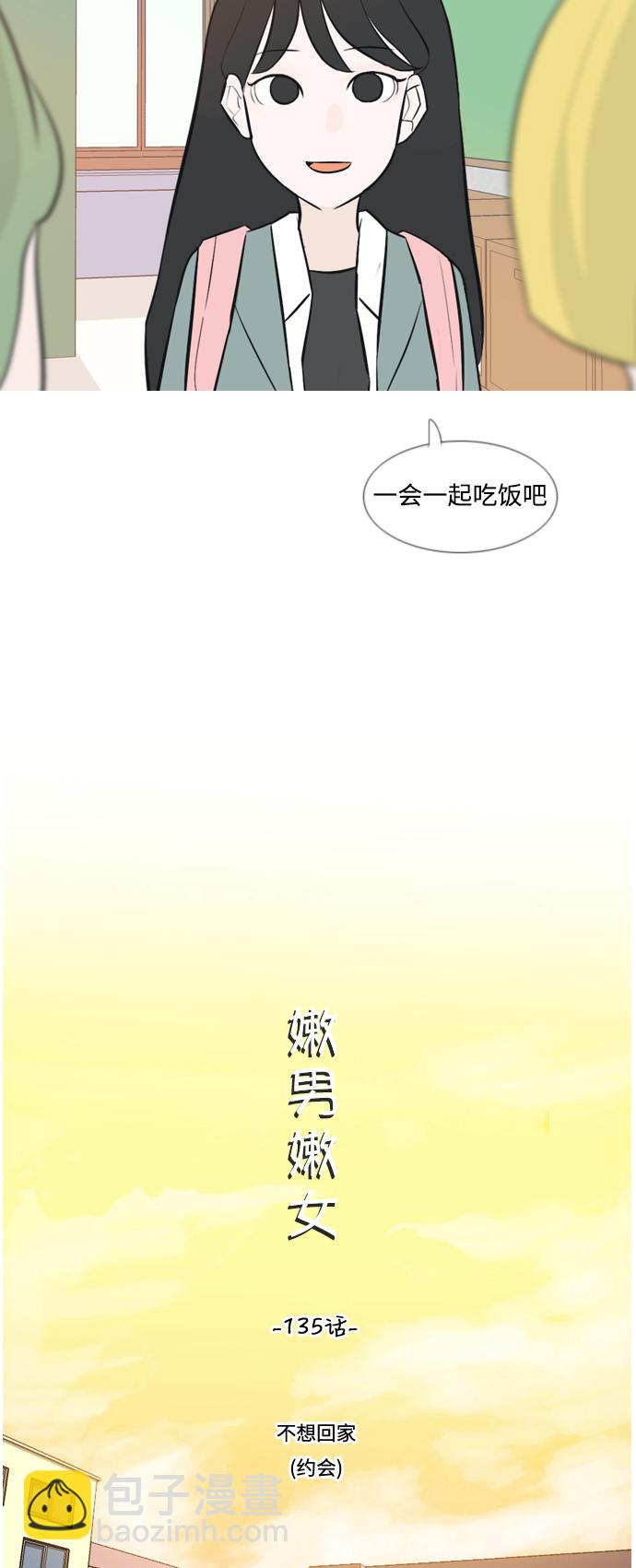 🍗嫩男嫩女 [第135话] 不想回家（约会） 第14页