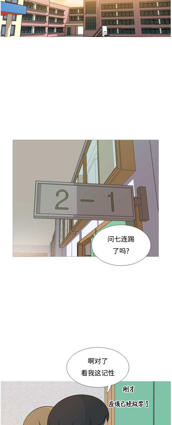 🍗嫩男嫩女 [第135话] 不想回家（约会） 第15页