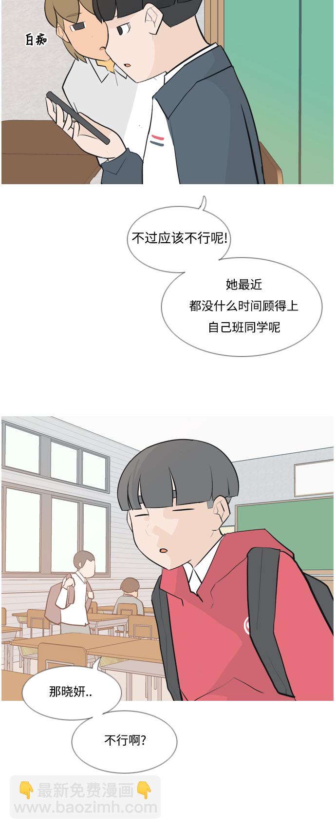🍗嫩男嫩女 [第135话] 不想回家（约会） 第16页