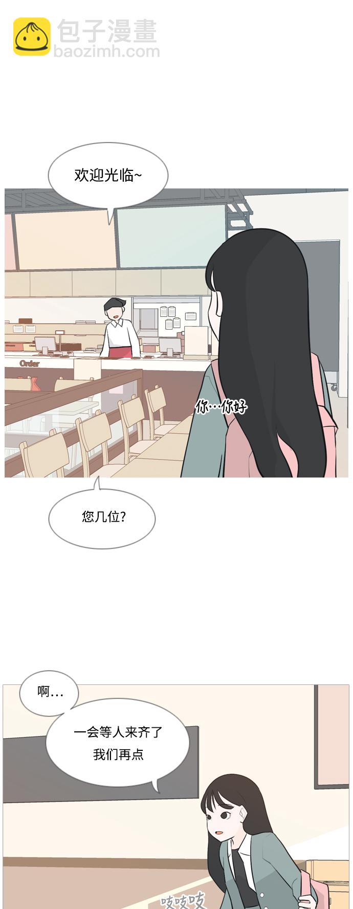 🍗嫩男嫩女 [第135话] 不想回家（约会） 第20页