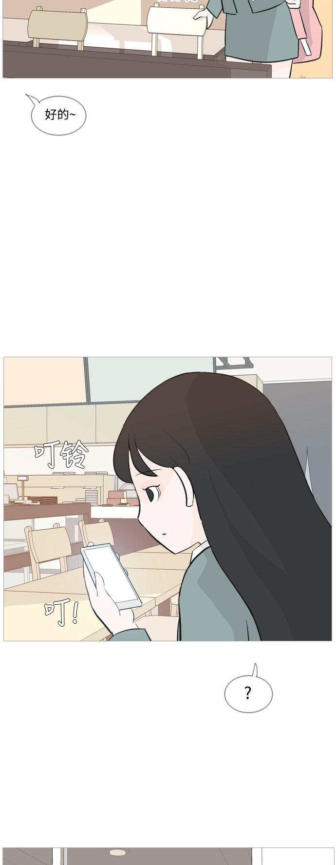 🍗嫩男嫩女 [第135话] 不想回家（约会） 第21页