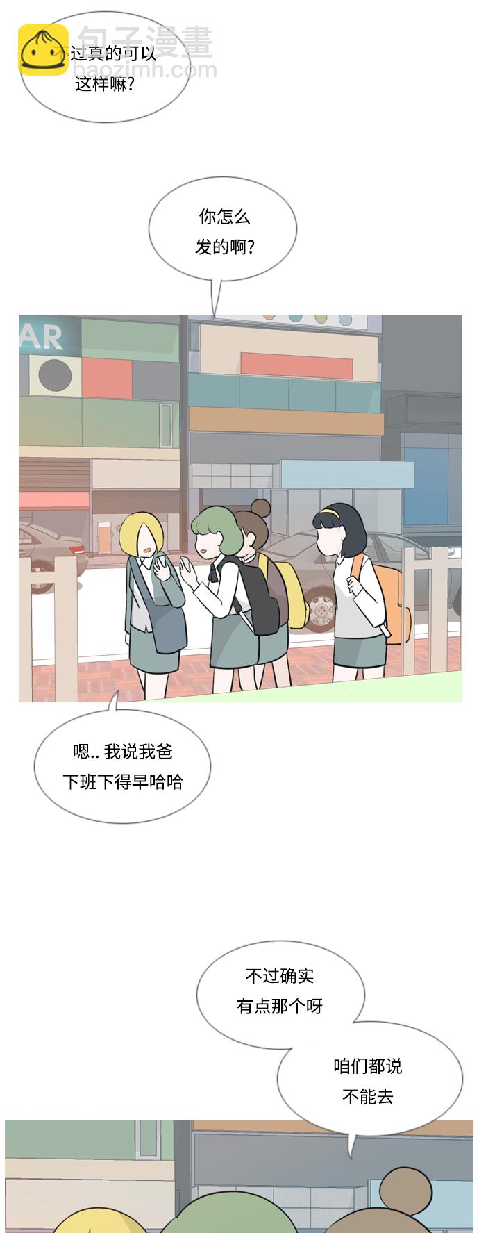 🍗嫩男嫩女 [第135话] 不想回家（约会） 第23页