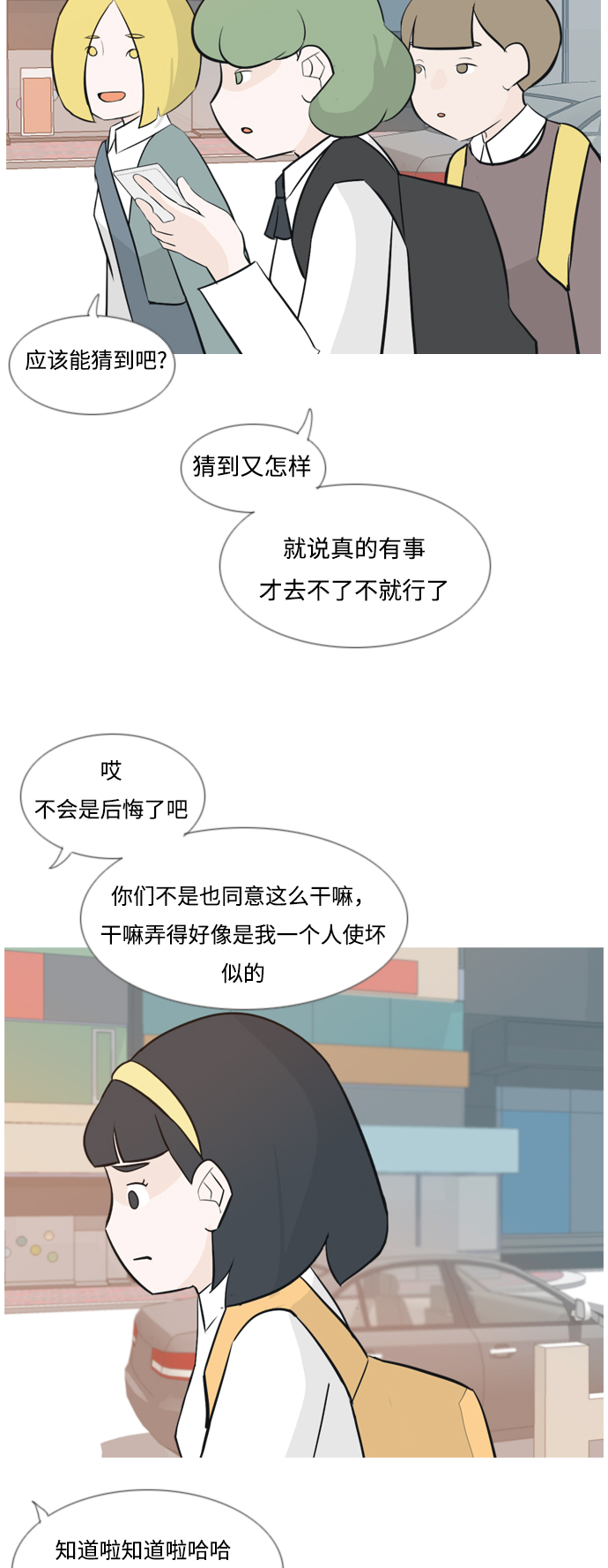 🍗嫩男嫩女 [第135话] 不想回家（约会） 第24页