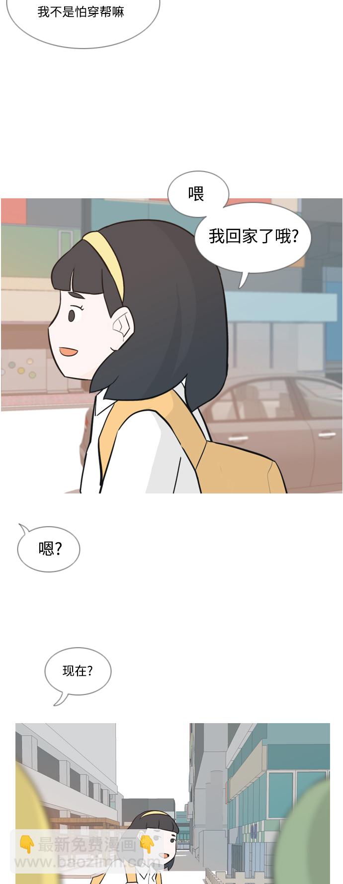🍗嫩男嫩女 [第135话] 不想回家（约会） 第25页