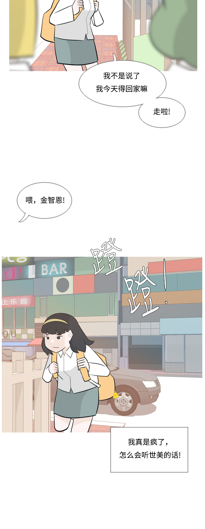 🍗嫩男嫩女 [第135话] 不想回家（约会） 第26页