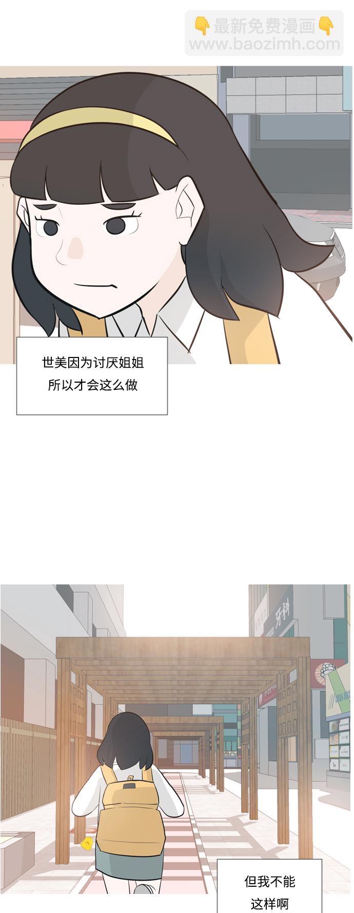 🍗嫩男嫩女 [第135话] 不想回家（约会） 第27页
