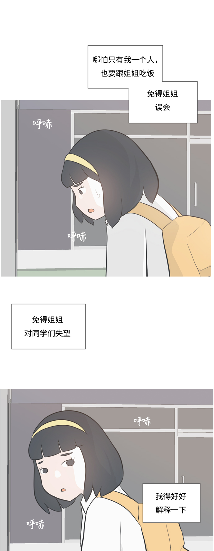 🍗嫩男嫩女 [第135话] 不想回家（约会） 第29页