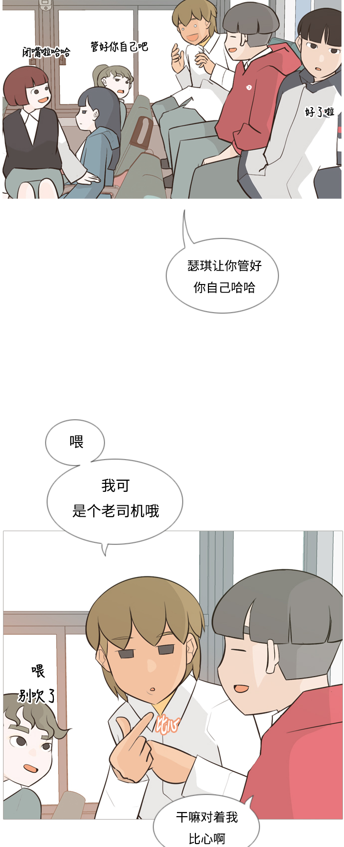 🍗嫩男嫩女 [第135话] 不想回家（约会） 第3页