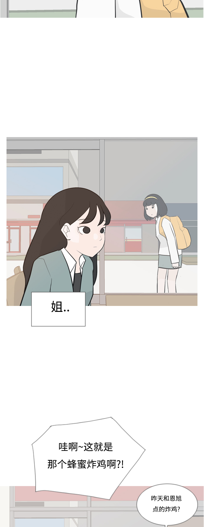🍗嫩男嫩女 [第135话] 不想回家（约会） 第30页
