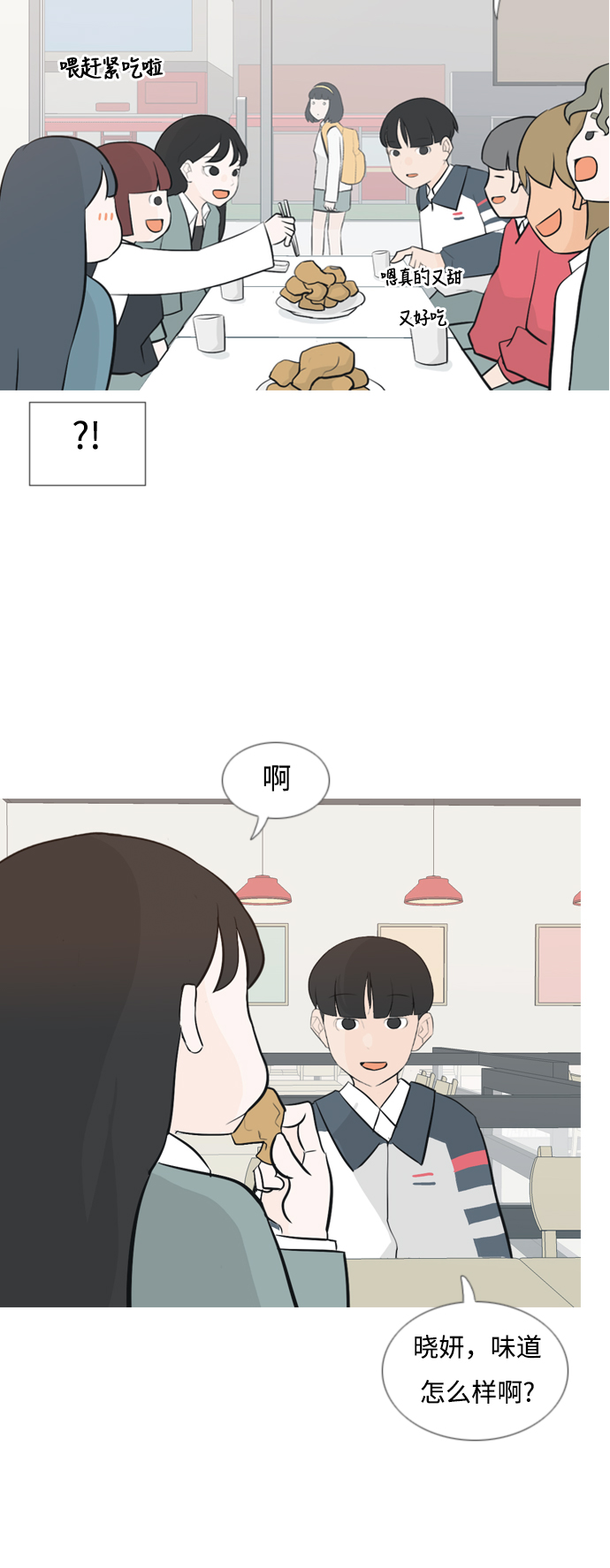 🍗嫩男嫩女 [第135话] 不想回家（约会） 第31页
