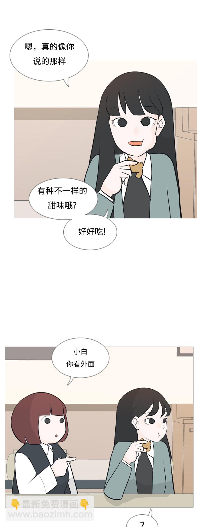 🍗嫩男嫩女 [第135话] 不想回家（约会） 第32页