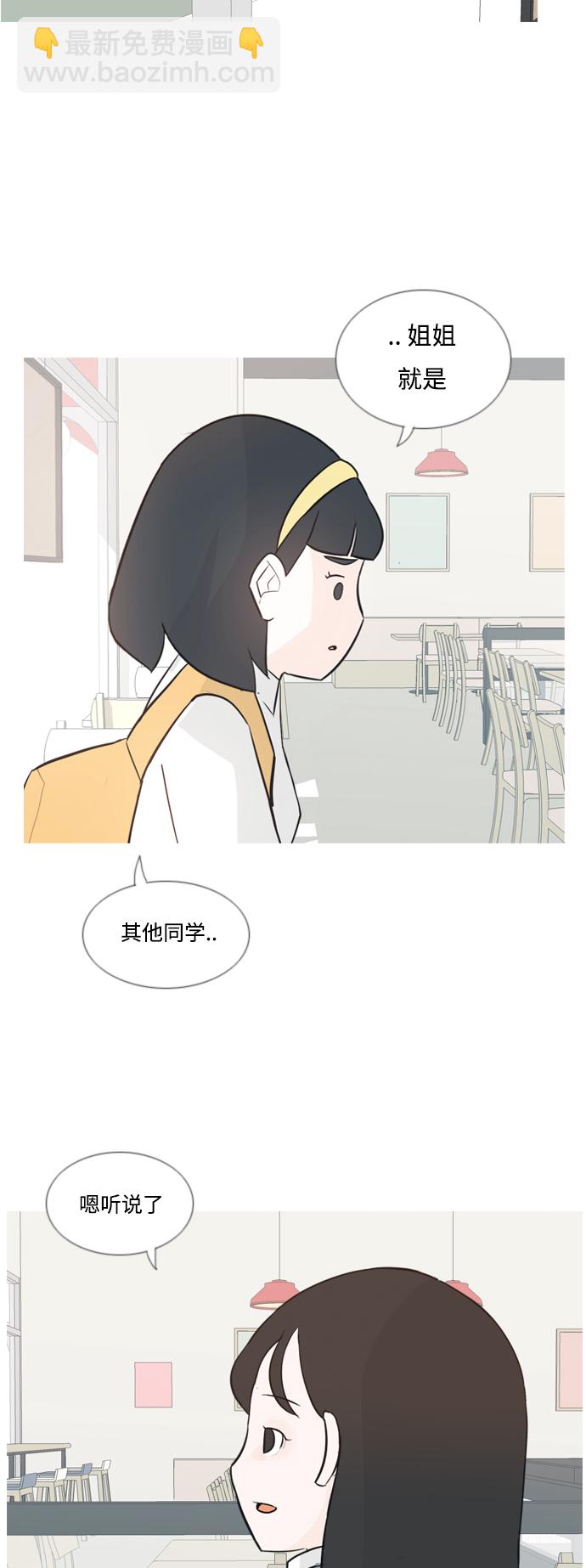 🍗嫩男嫩女 [第135话] 不想回家（约会） 第34页