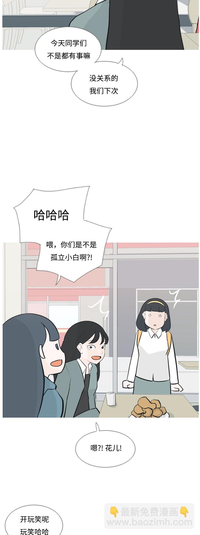 🍗嫩男嫩女 [第135话] 不想回家（约会） 第35页