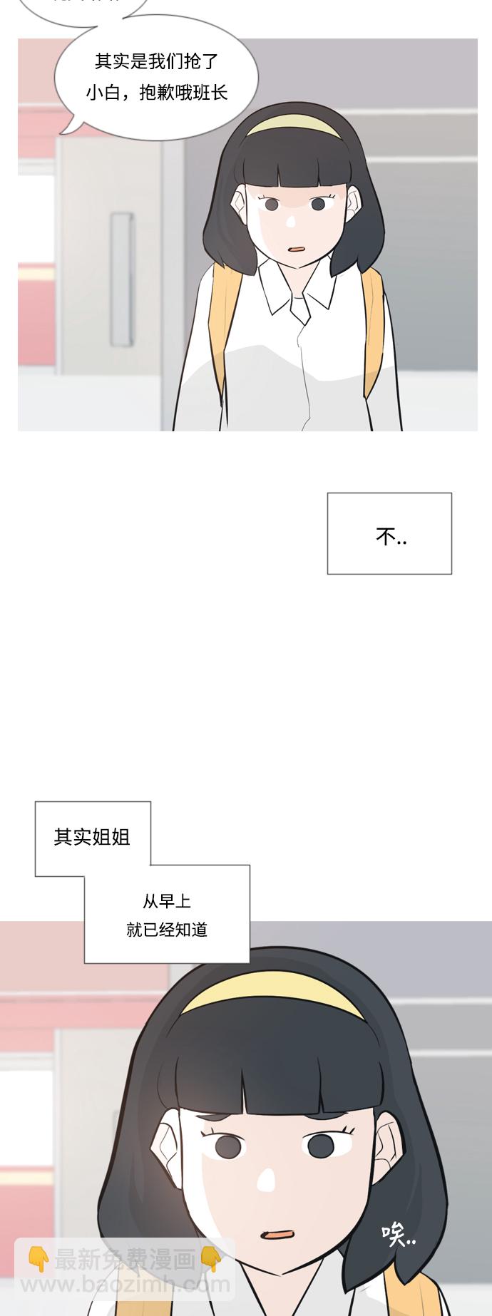 🍗嫩男嫩女 [第135话] 不想回家（约会） 第36页