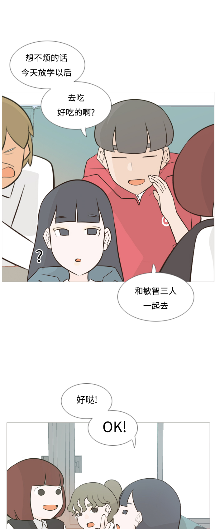 🍗嫩男嫩女 [第135话] 不想回家（约会） 第6页