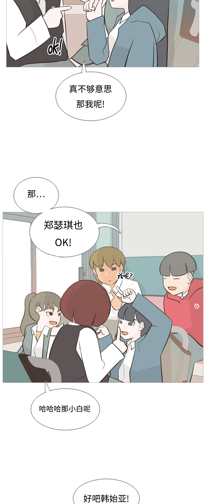 🍗嫩男嫩女 [第135话] 不想回家（约会） 第7页