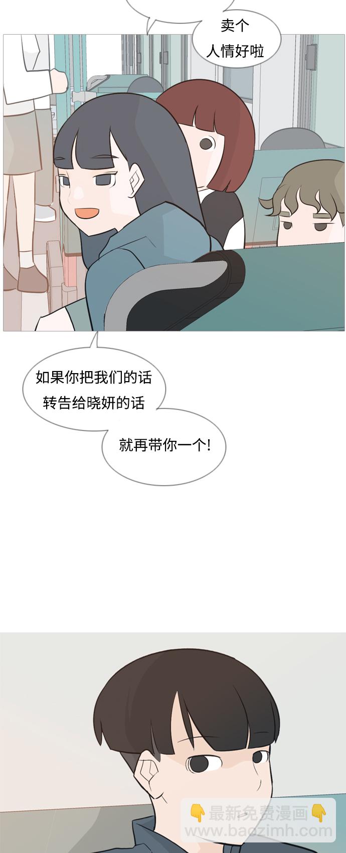🍗嫩男嫩女 [第135话] 不想回家（约会） 第8页