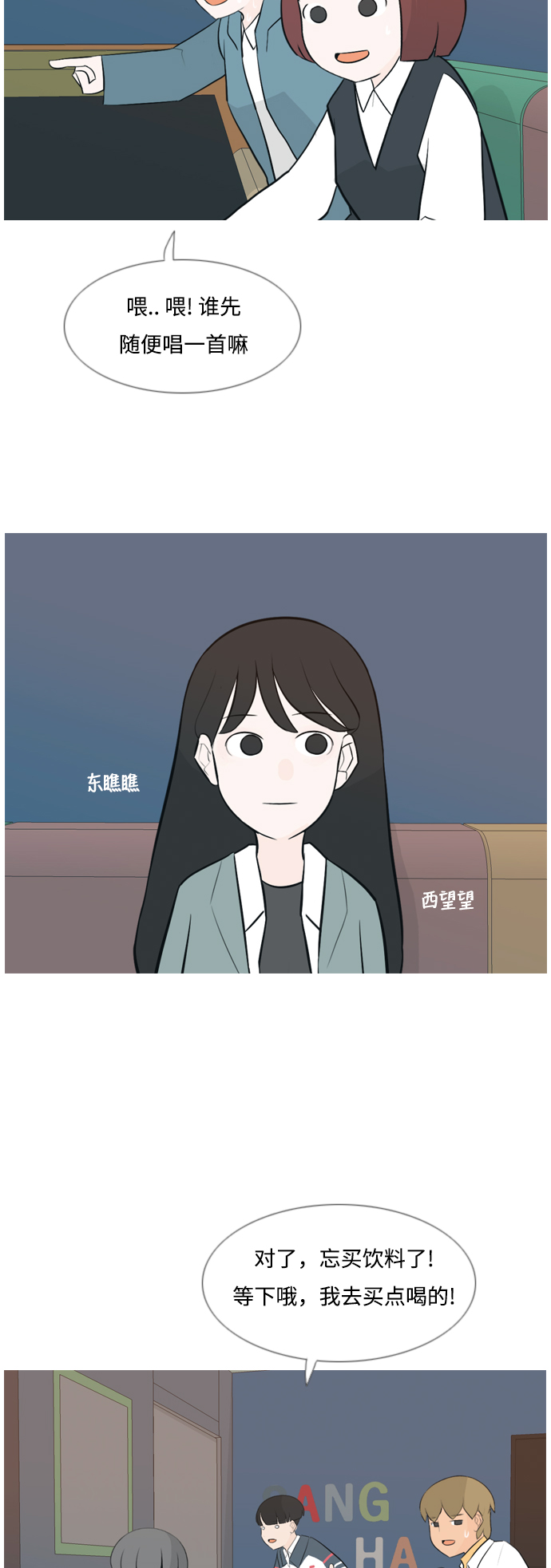 🍗嫩男嫩女 [第137话] 不想回家（我没事） 第14页