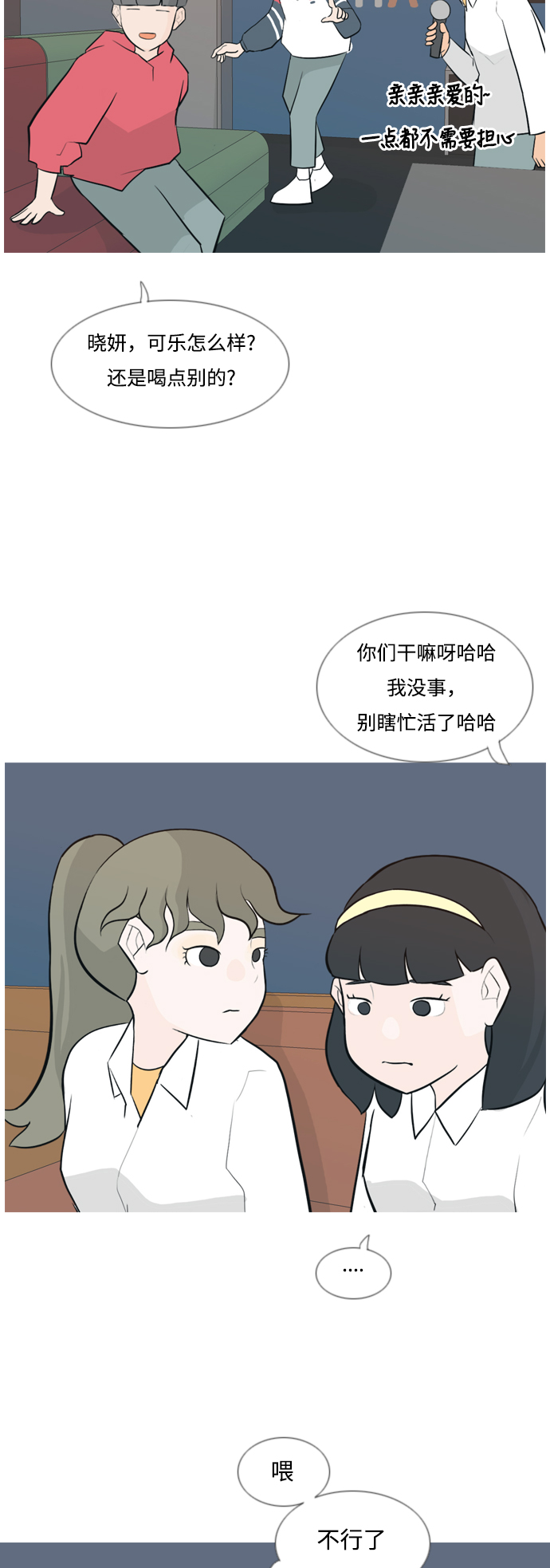 🍗嫩男嫩女 [第137话] 不想回家（我没事） 第15页