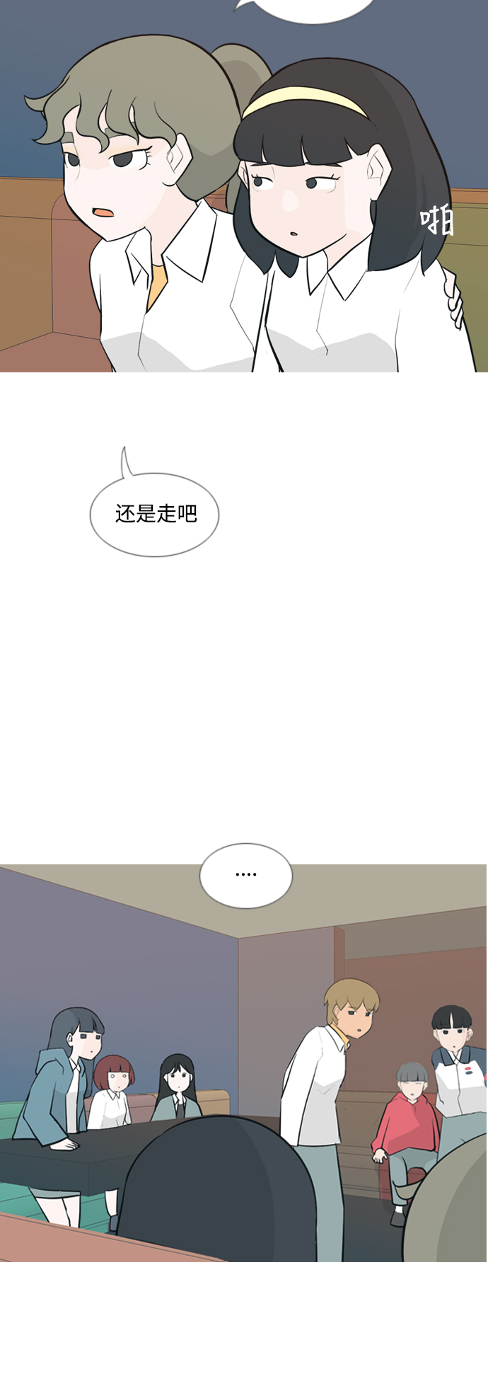 🍗嫩男嫩女 [第137话] 不想回家（我没事） 第16页