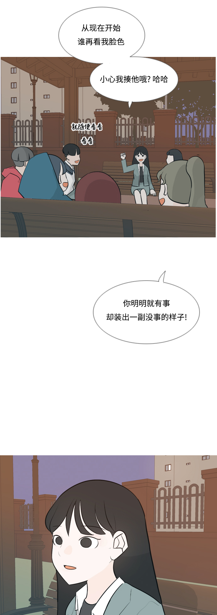 🍗嫩男嫩女 [第137话] 不想回家（我没事） 第19页