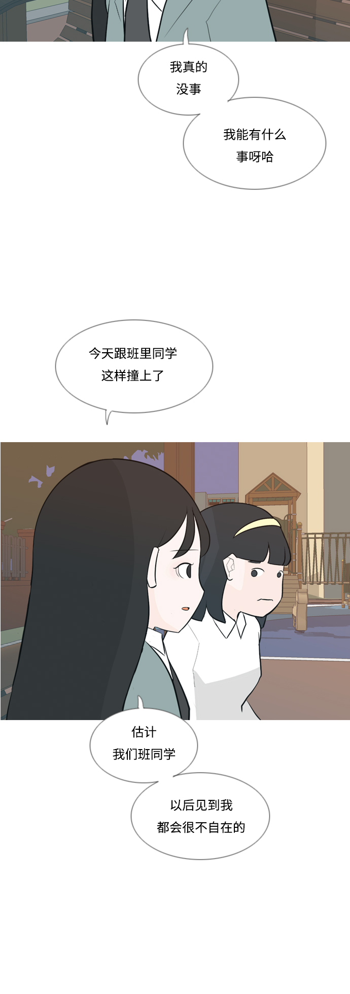 🍗嫩男嫩女 [第137话] 不想回家（我没事） 第20页