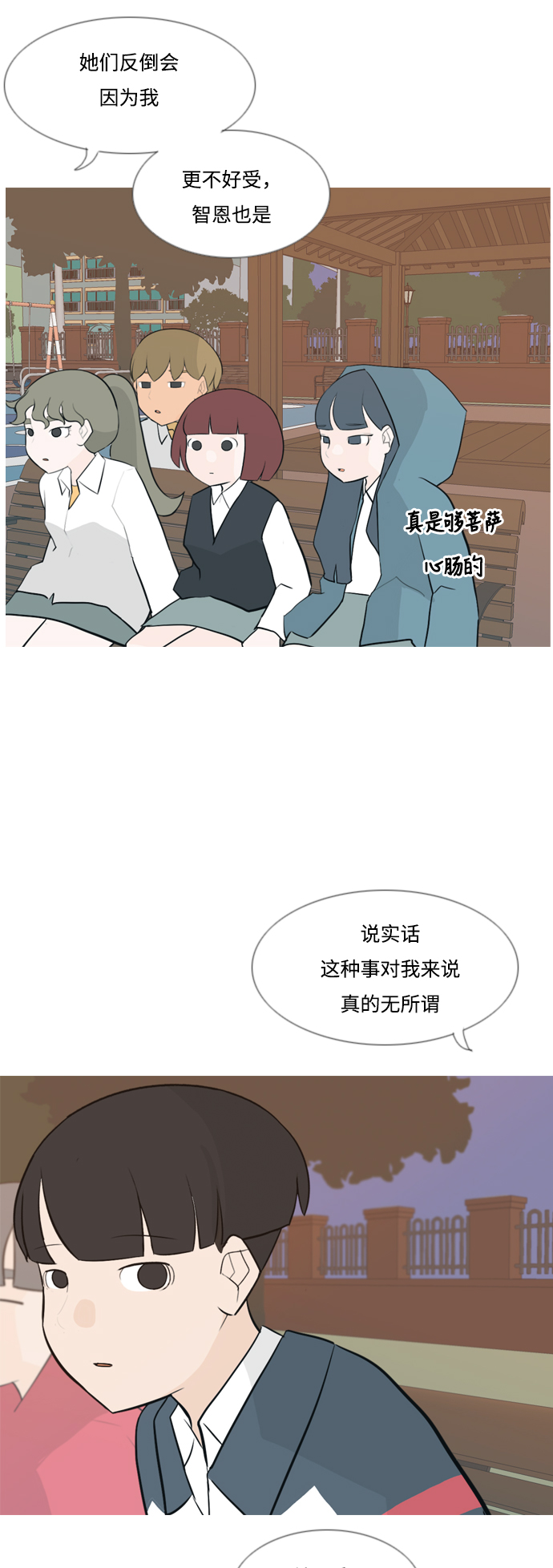 🍗嫩男嫩女 [第137话] 不想回家（我没事） 第21页