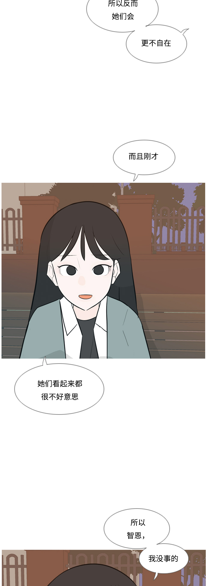 🍗嫩男嫩女 [第137话] 不想回家（我没事） 第22页