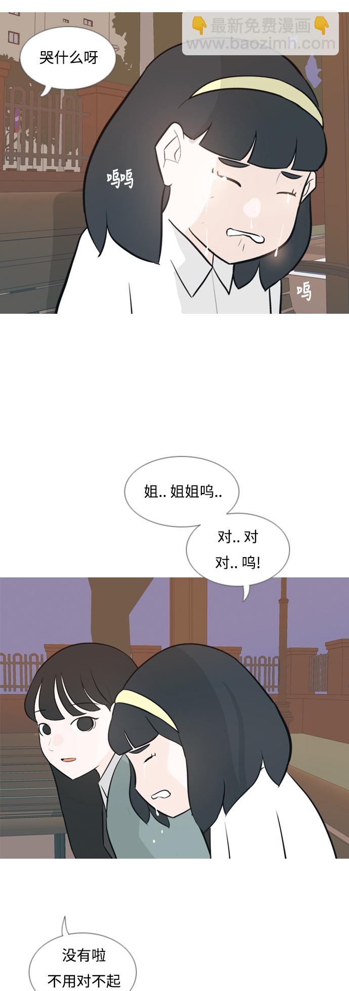 🍗嫩男嫩女 [第137话] 不想回家（我没事） 第24页