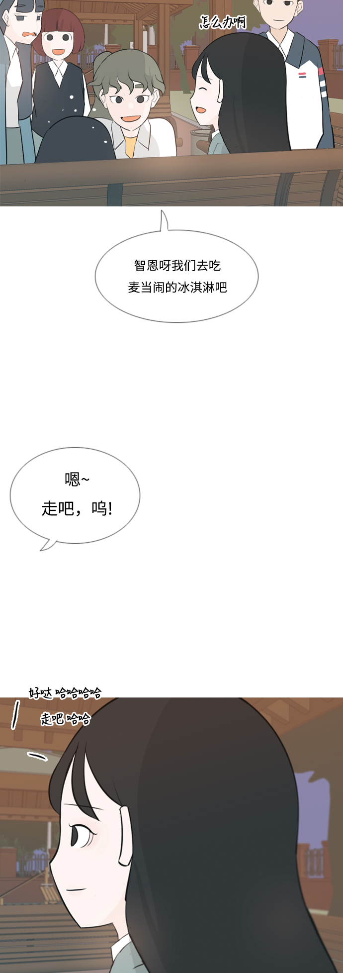 🍗嫩男嫩女 [第137话] 不想回家（我没事） 第26页