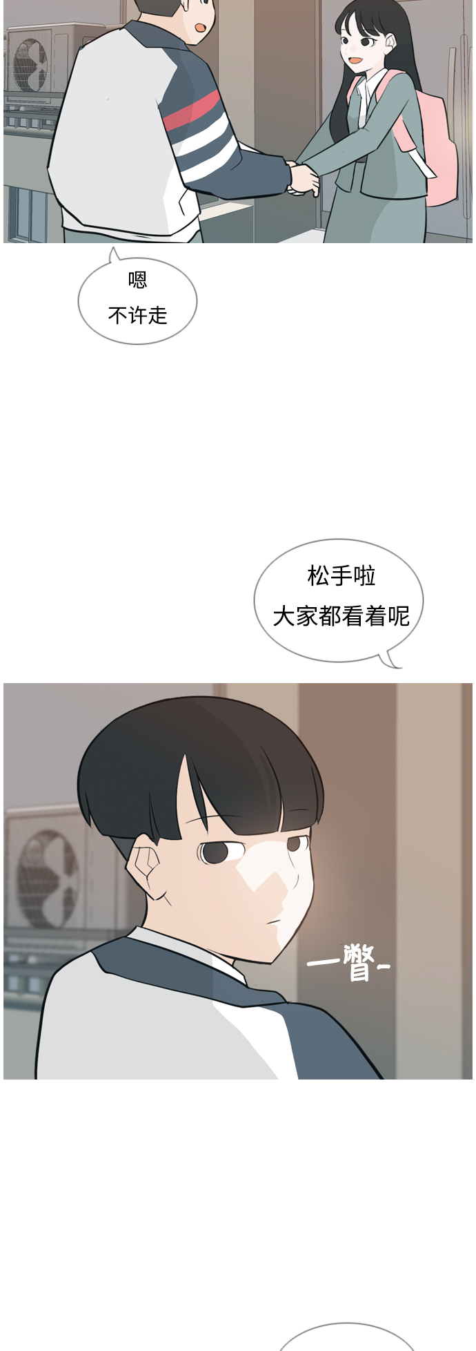🍗嫩男嫩女 [第137话] 不想回家（我没事） 第28页
