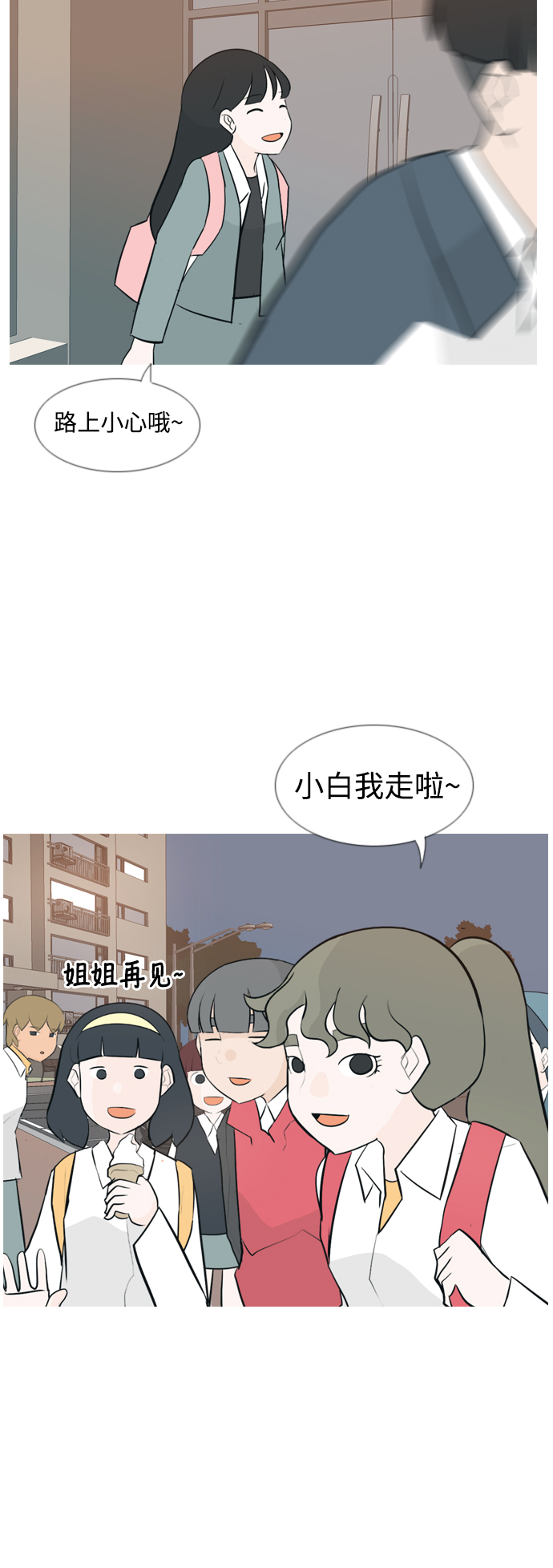 🍗嫩男嫩女 [第137话] 不想回家（我没事） 第31页