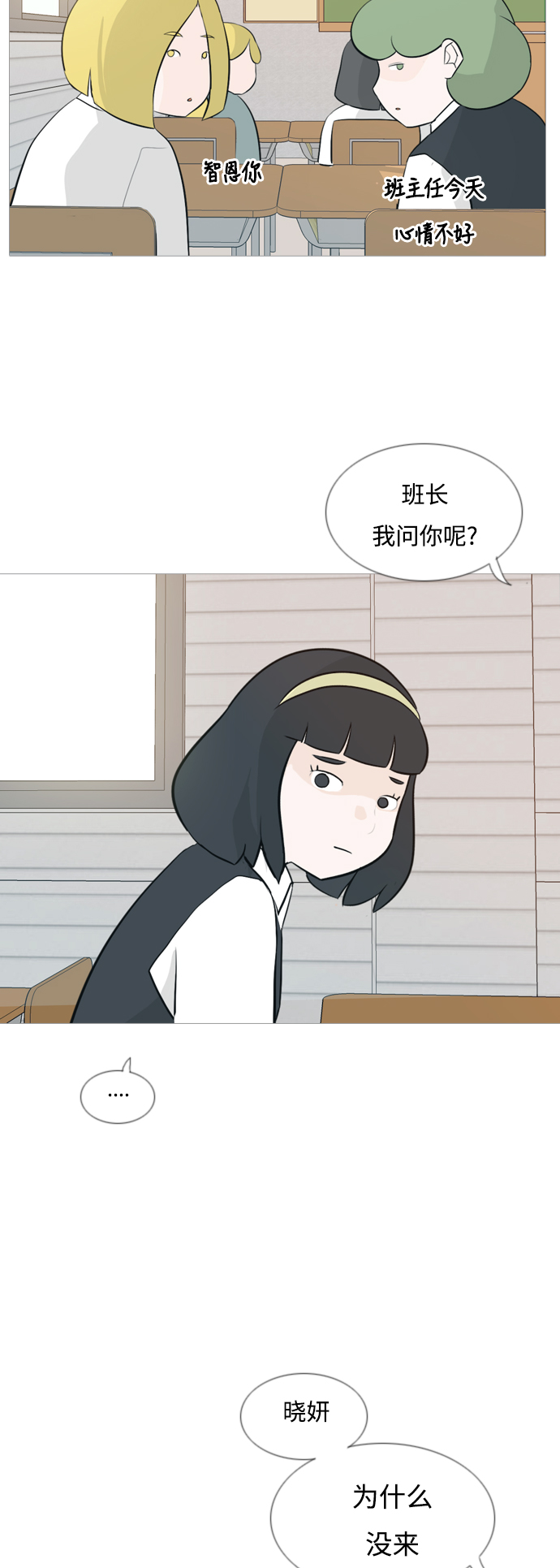 🍗嫩男嫩女 [第137话] 不想回家（我没事） 第35页