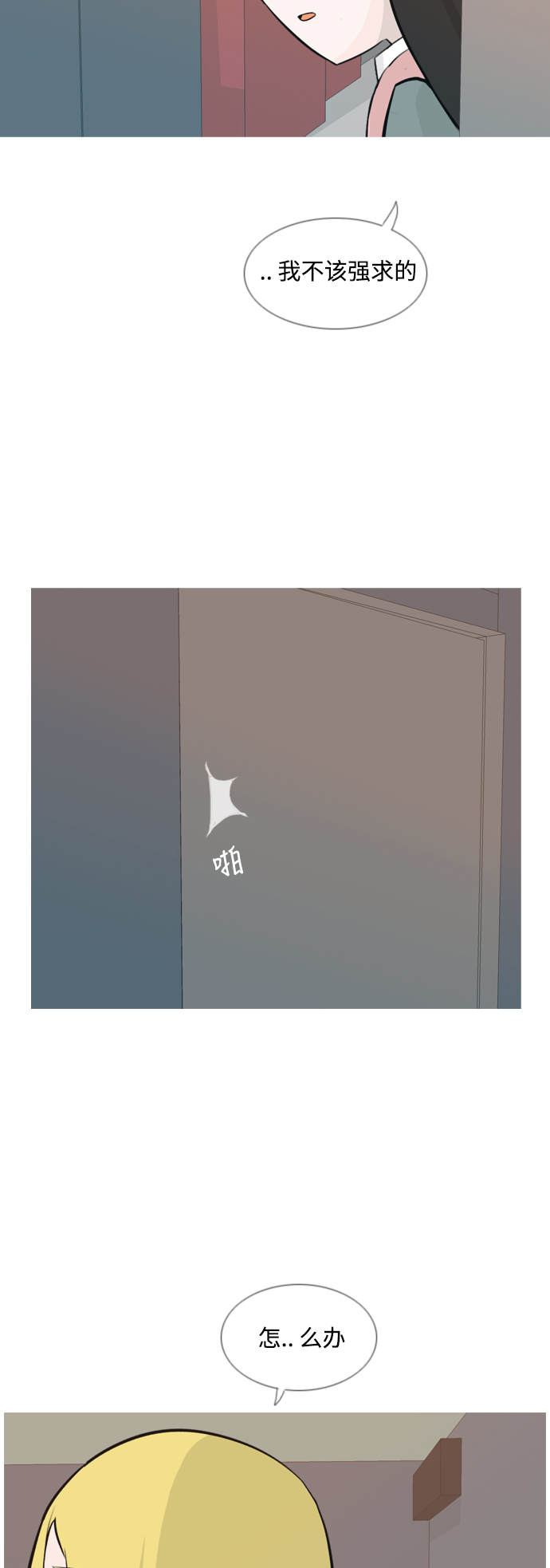 🍗嫩男嫩女 [第137话] 不想回家（我没事） 第8页