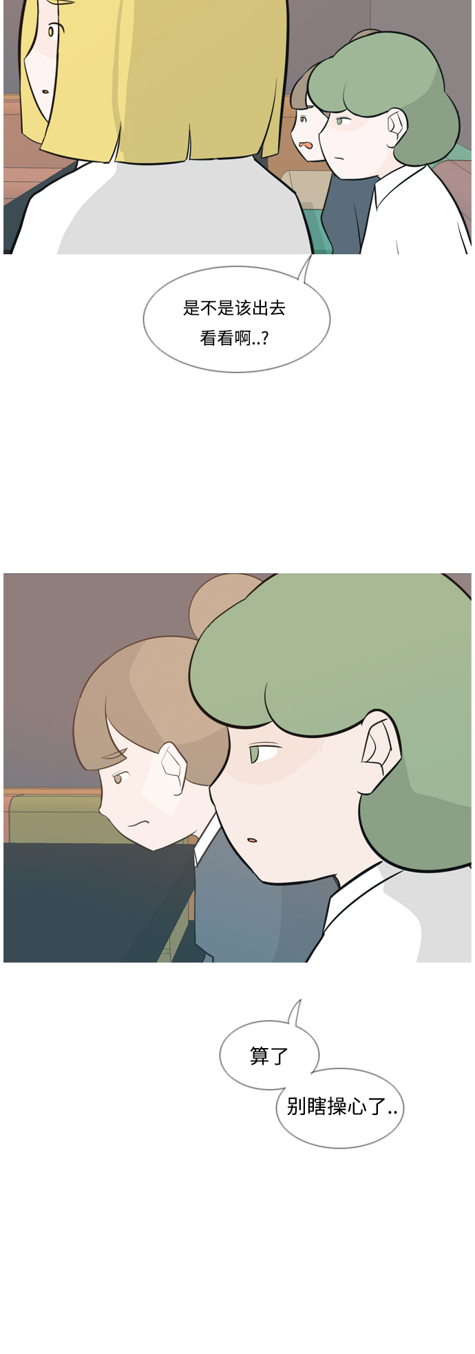 🍗嫩男嫩女 [第137话] 不想回家（我没事） 第9页