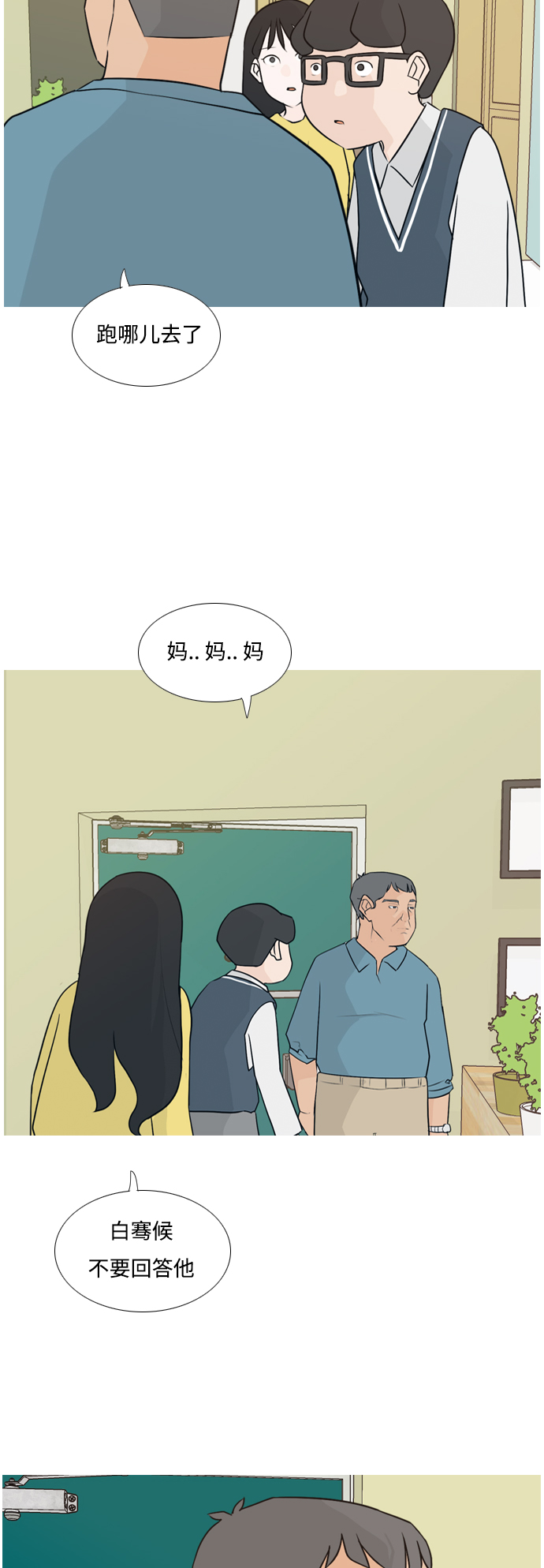 🍗嫩男嫩女 [第139话] 在悲伤之前（漫长的一天） 第12页