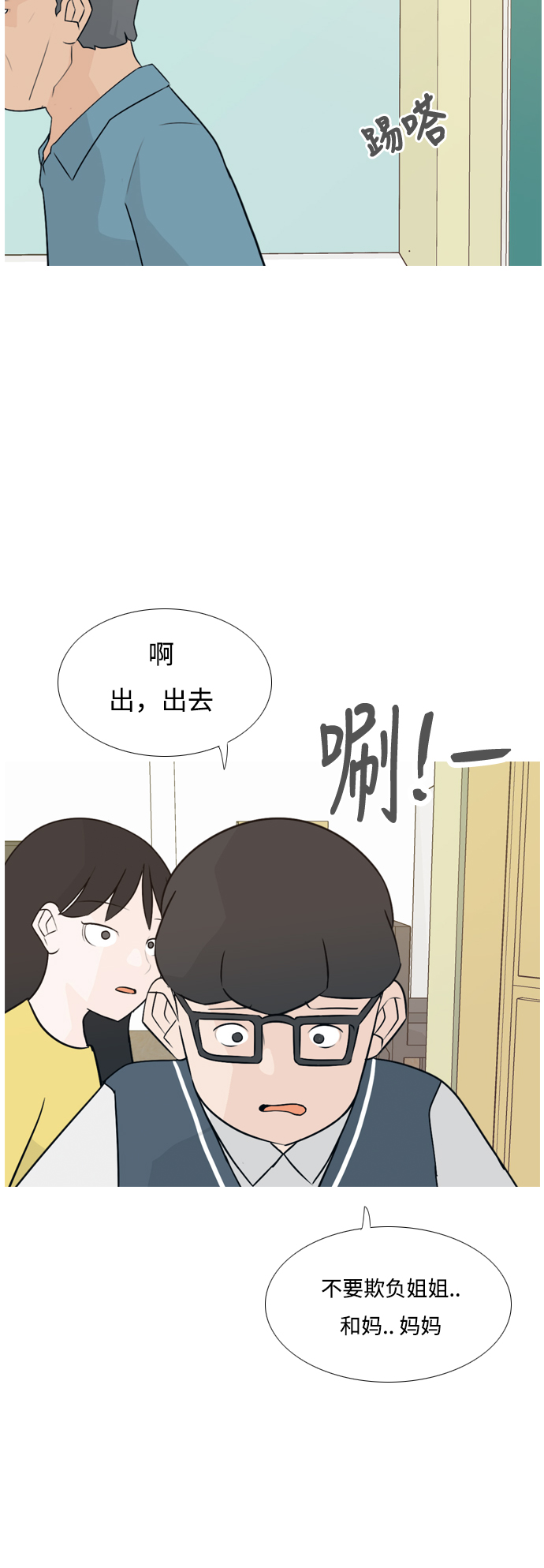 🍗嫩男嫩女 [第139话] 在悲伤之前（漫长的一天） 第16页
