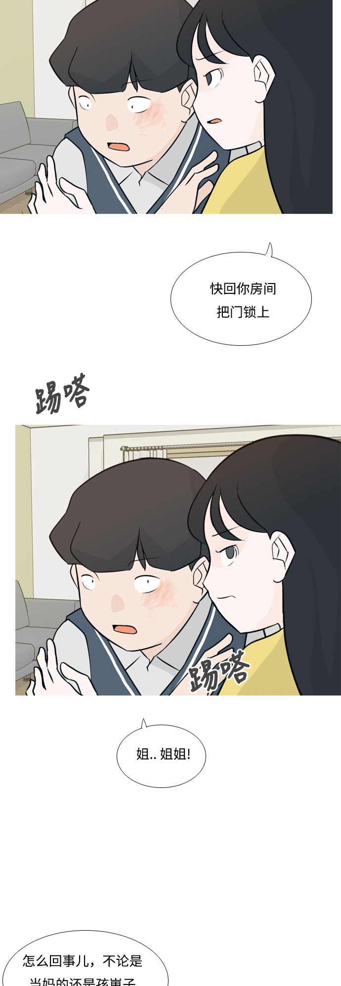 🍗嫩男嫩女 [第139话] 在悲伤之前（漫长的一天） 第19页