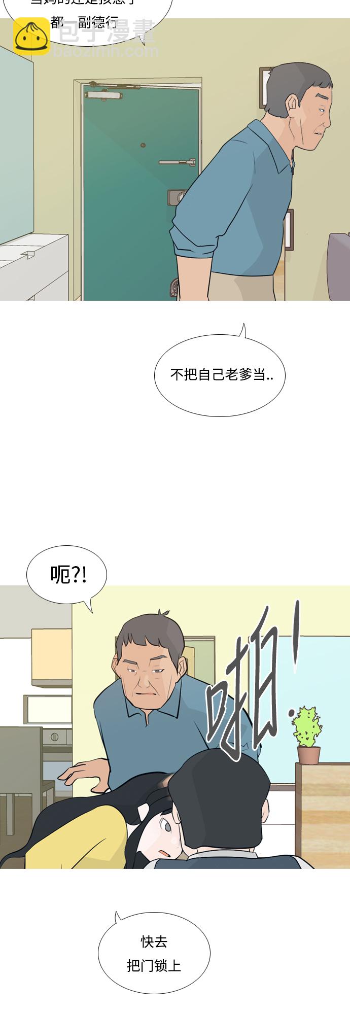 🍗嫩男嫩女 [第139话] 在悲伤之前（漫长的一天） 第20页