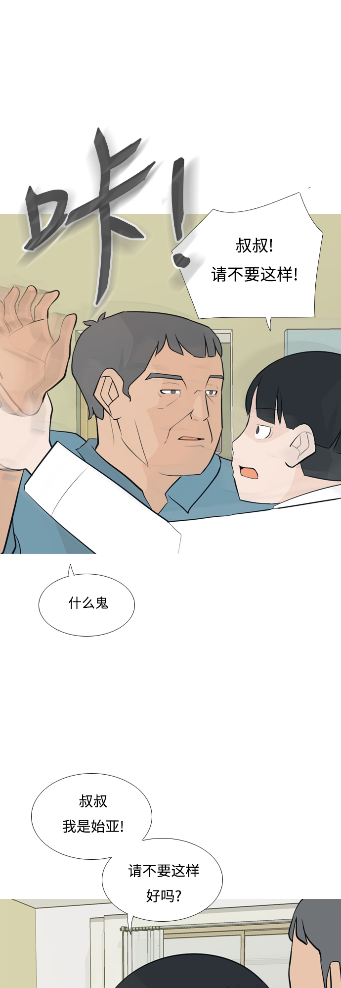 🍗嫩男嫩女 [第139话] 在悲伤之前（漫长的一天） 第22页