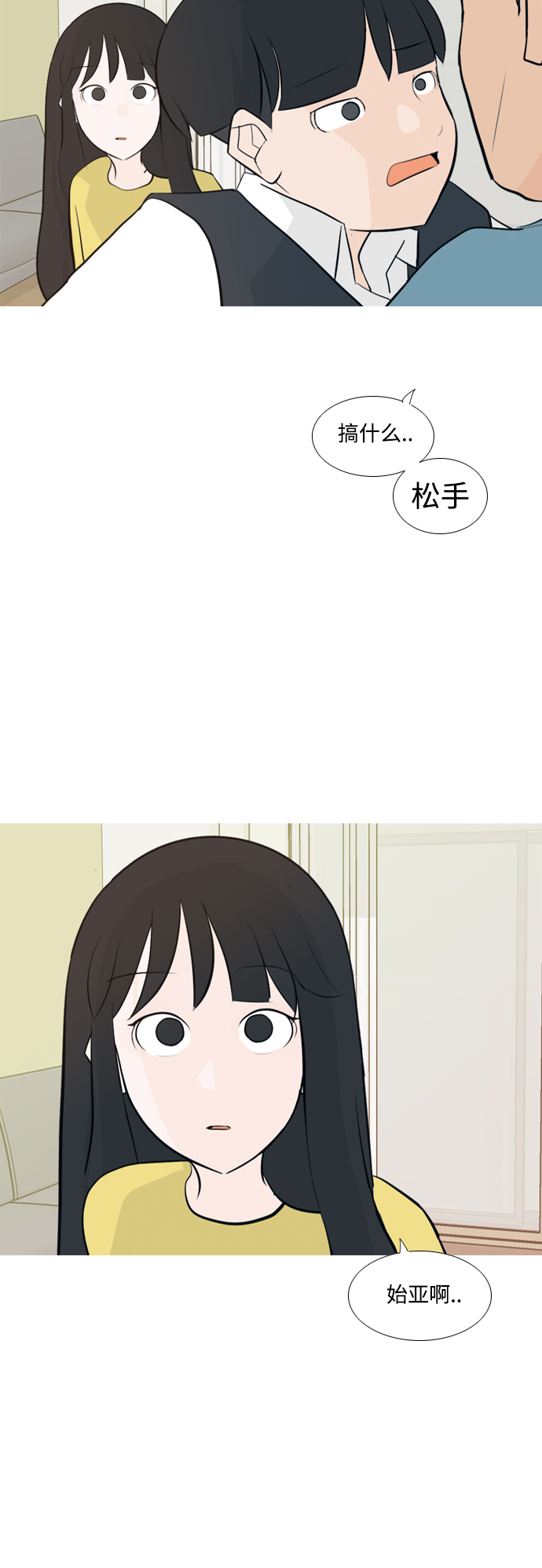 🍗嫩男嫩女 [第139话] 在悲伤之前（漫长的一天） 第23页